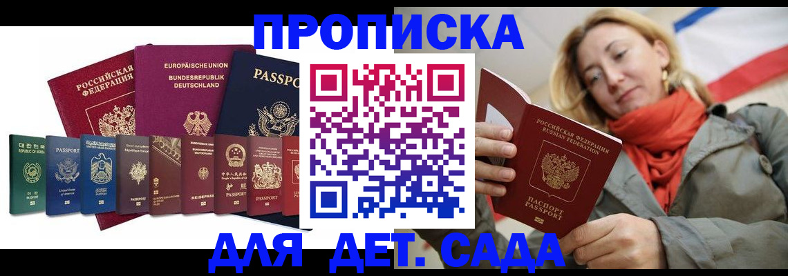 прописка законно в Красноармейске