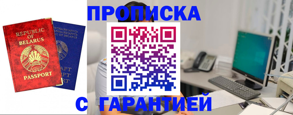 прописка от собственника в Красноармейске