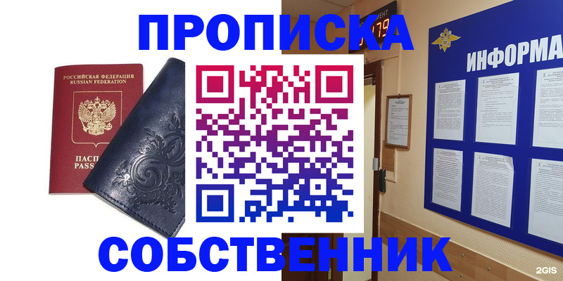 пропишу в квартире в Красноармейске